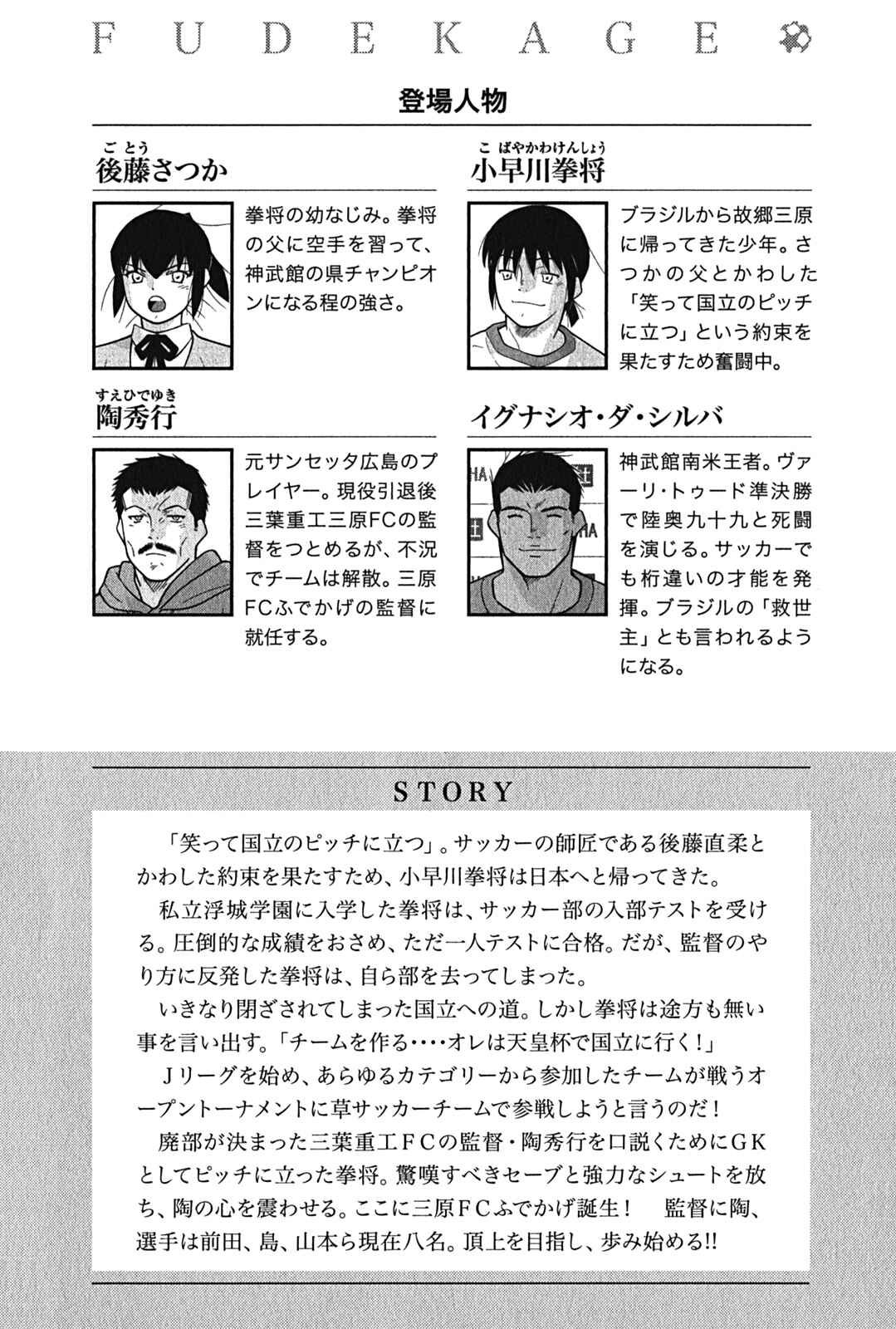 Page 5 Chapter 7 Shura no Mon Iden - Fudekage