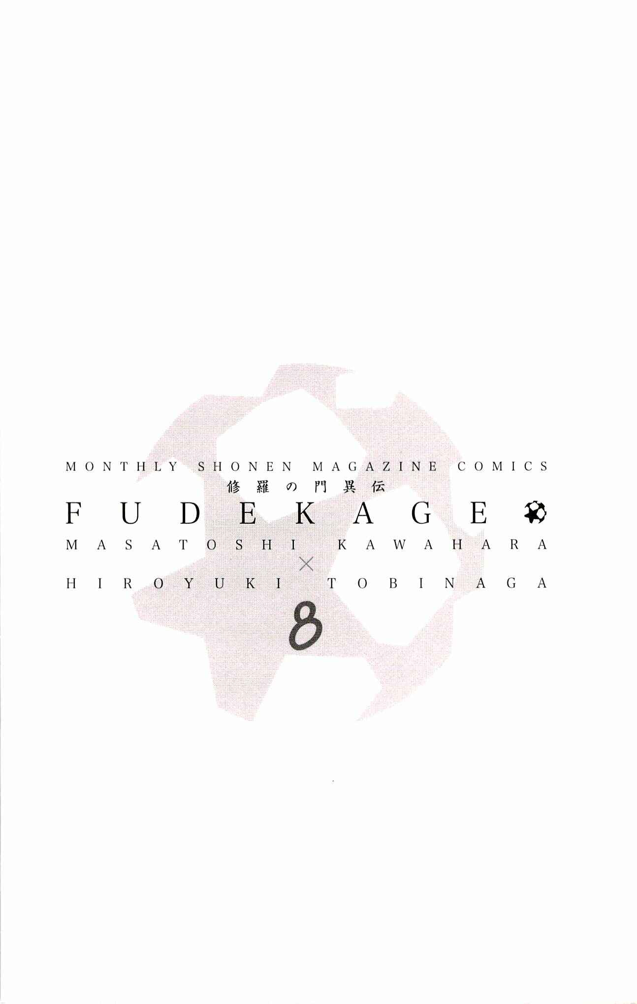 Page 76 Chapter 24 Shura no Mon Iden - Fudekage