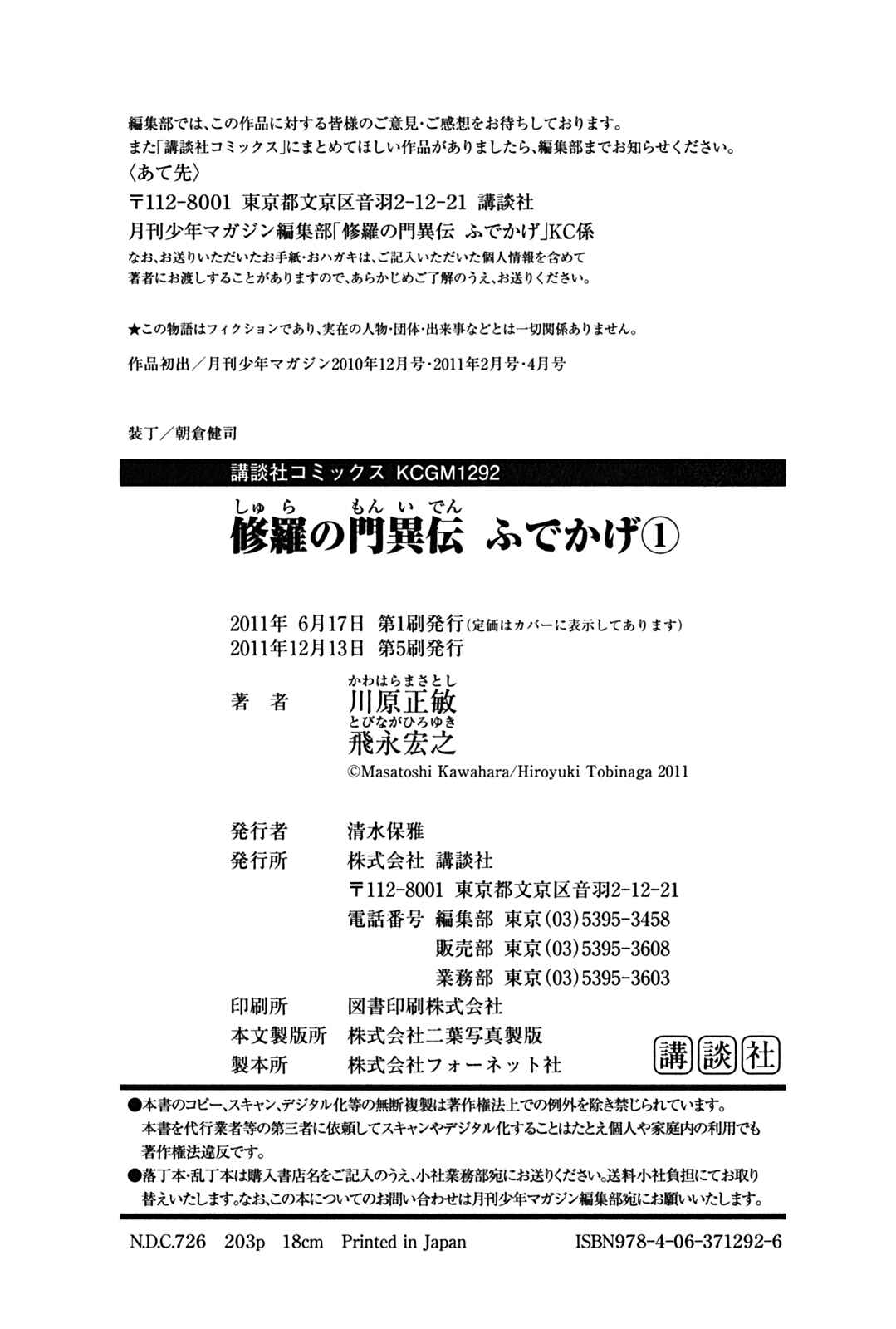 Page 64 Chapter 3 Shura no Mon Iden - Fudekage