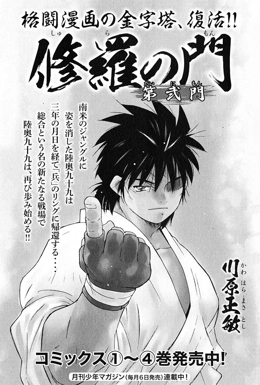 Page 67 Chapter 6 Shura no Mon Iden - Fudekage