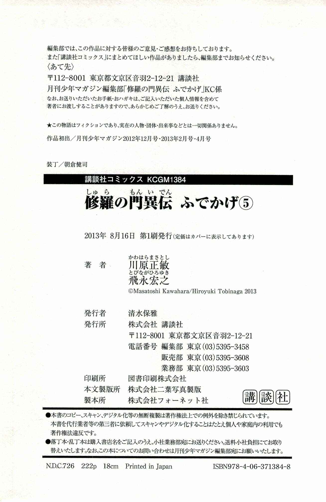 Page 63 Chapter 15 Shura no Mon Iden - Fudekage
