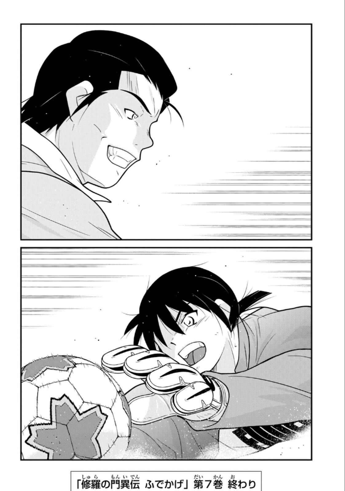 Page 71 Chapter 21 Shura no Mon Iden - Fudekage