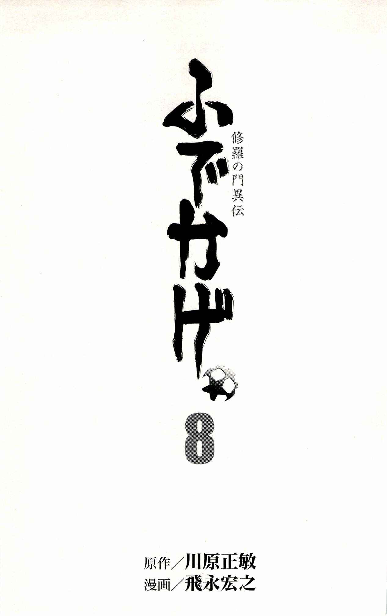 Page 5 Chapter 22 Shura no Mon Iden - Fudekage