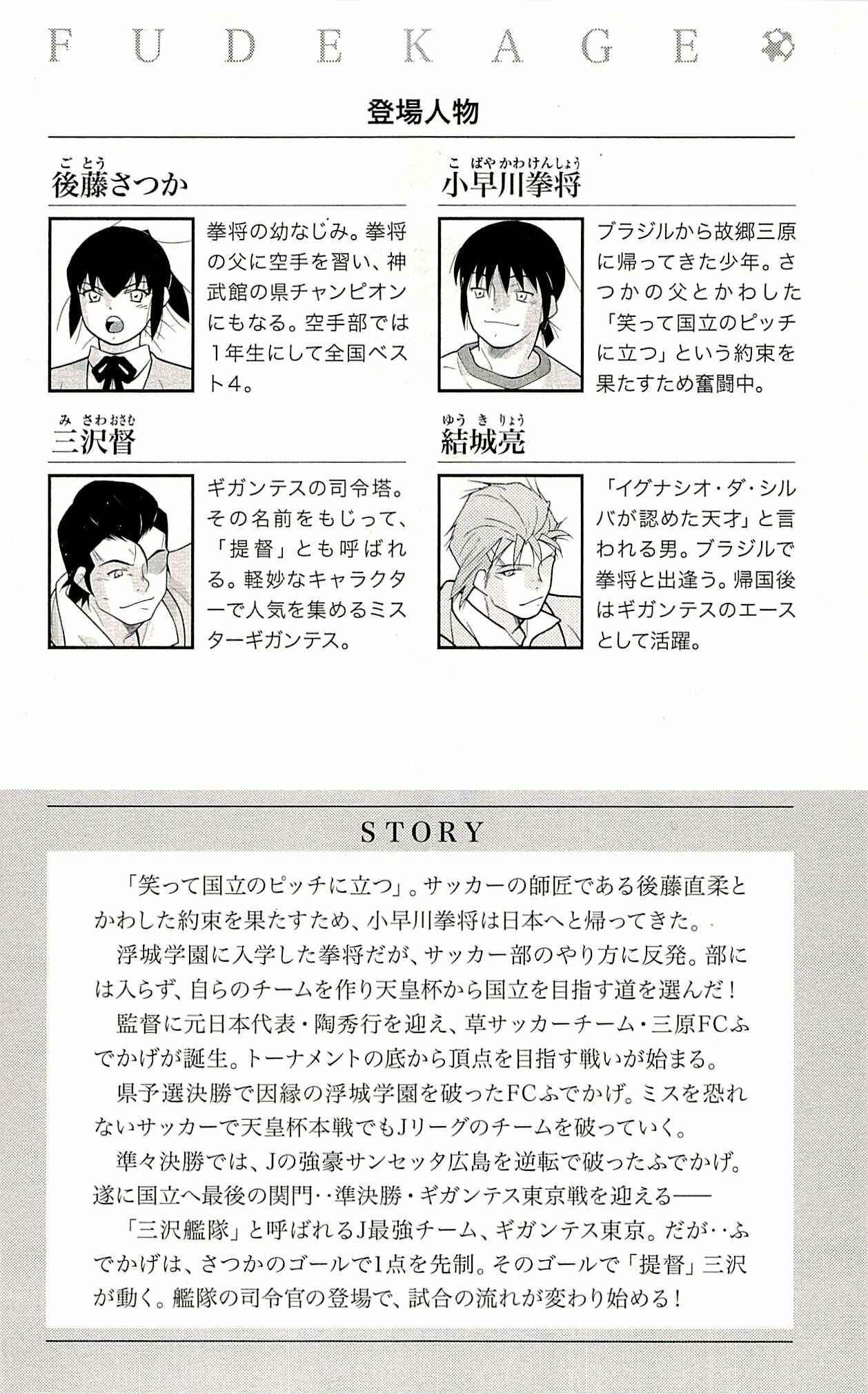 Page 6 Chapter 22 Shura no Mon Iden - Fudekage
