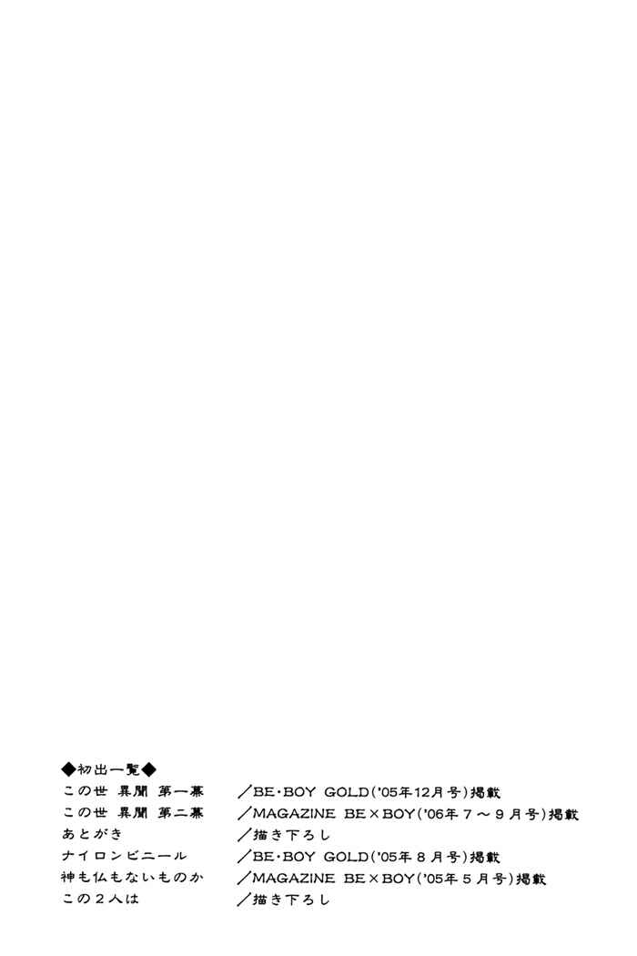 Page 9 Chapter 4.5 Konoyo Ibun