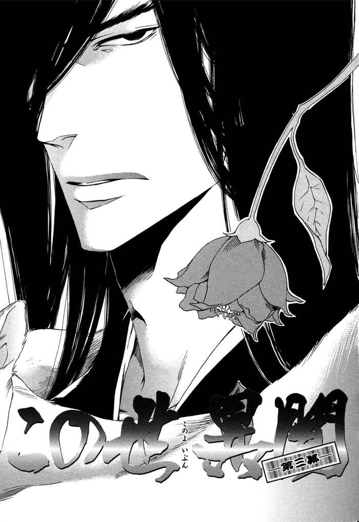 Page 5 Chapter 1 Konoyo Ibun