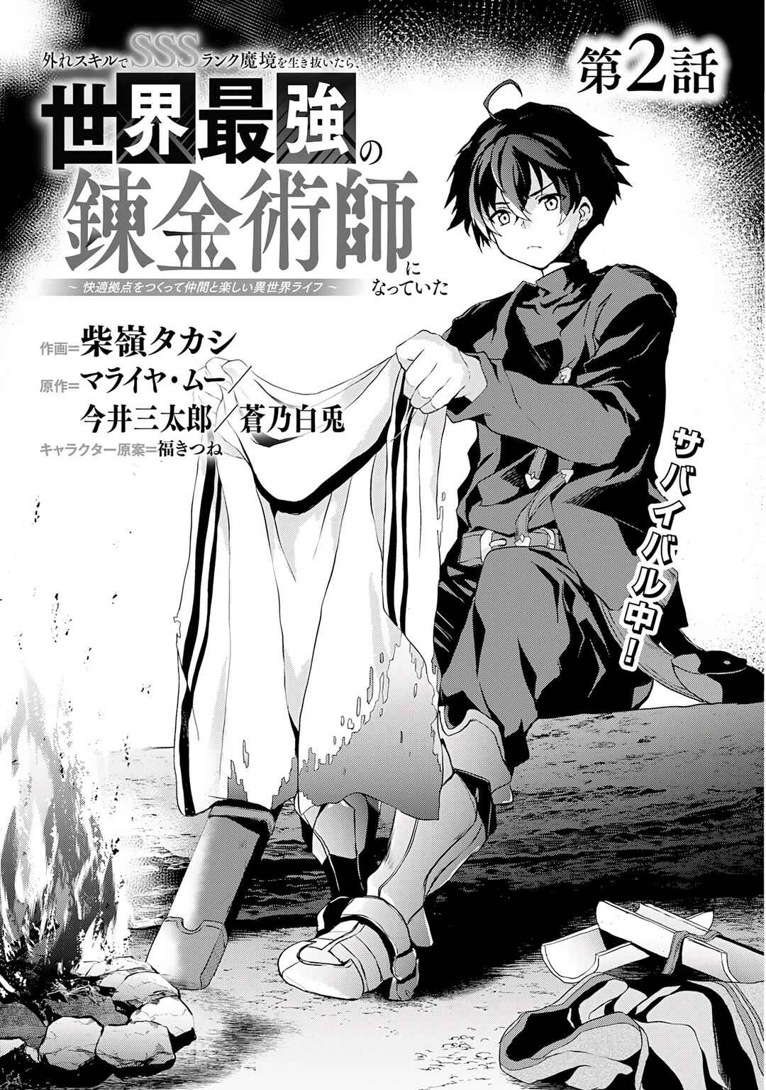 Page 5 Chapter 2.1 Hazure Skill de SSS-Rank Makyo Ikinui wo Tara, Sekai Saikyou no Renkinjutsushi ni Natteita ~Kaiteki Kyoten wo Tsukutte Nakama to Tanoshi Isekai Life~