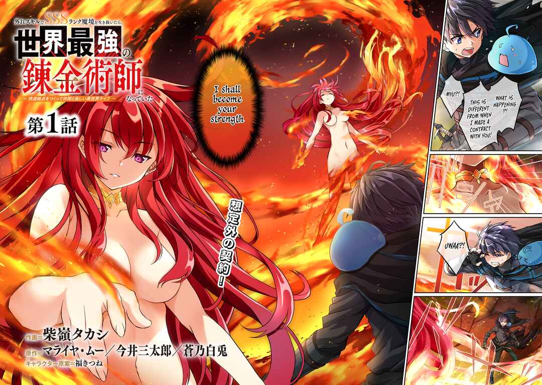 Page 4 Chapter 1 Hazure Skill de SSS-Rank Makyo Ikinui wo Tara, Sekai Saikyou no Renkinjutsushi ni Natteita ~Kaiteki Kyoten wo Tsukutte Nakama to Tanoshi Isekai Life~