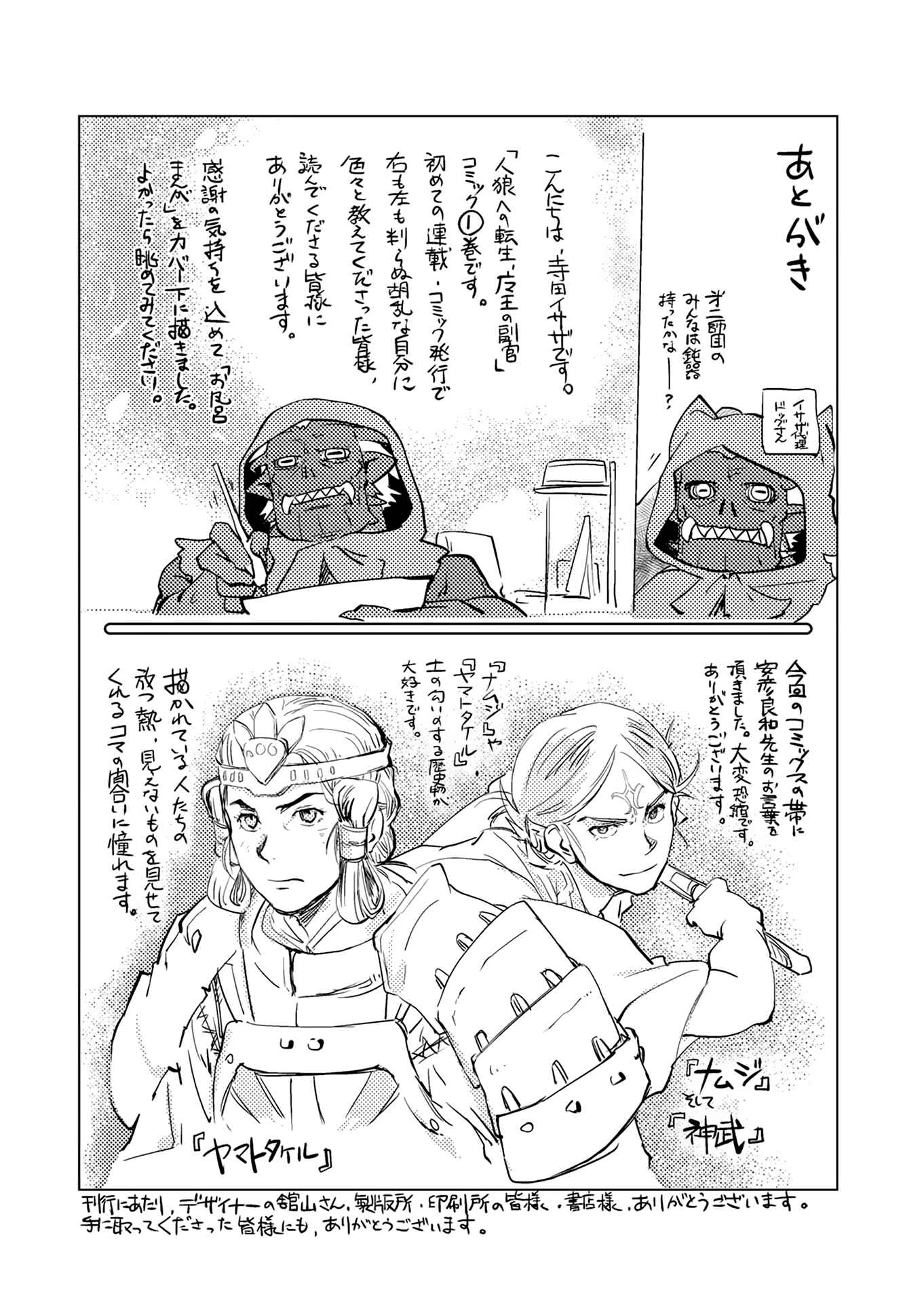 Page 39 Chapter 5 Jinrou e no Tensei, Maou no Fukukan: Shidou-hen