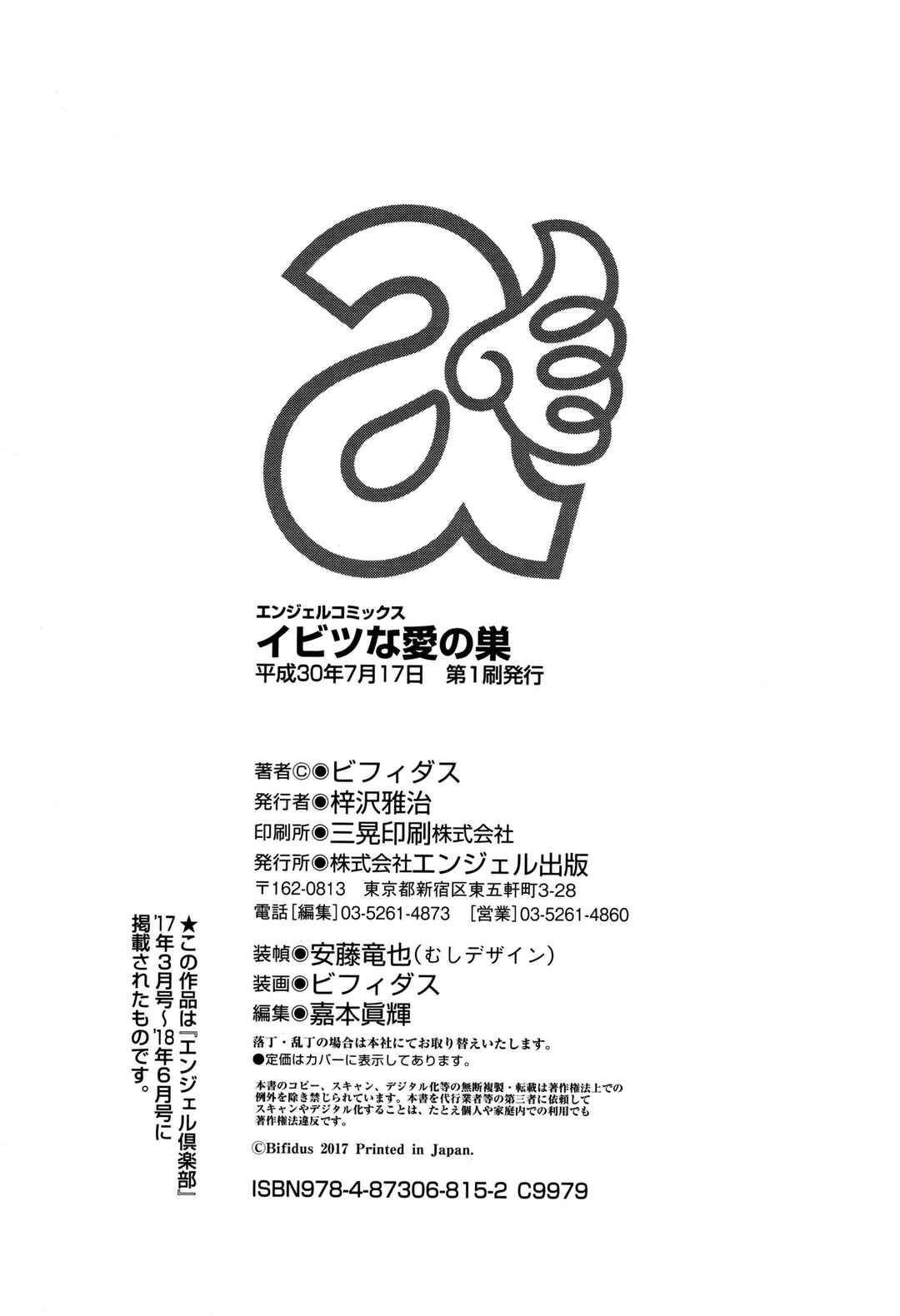 Page 12 Chapter 10.5 Ibitsu na Ai no Su