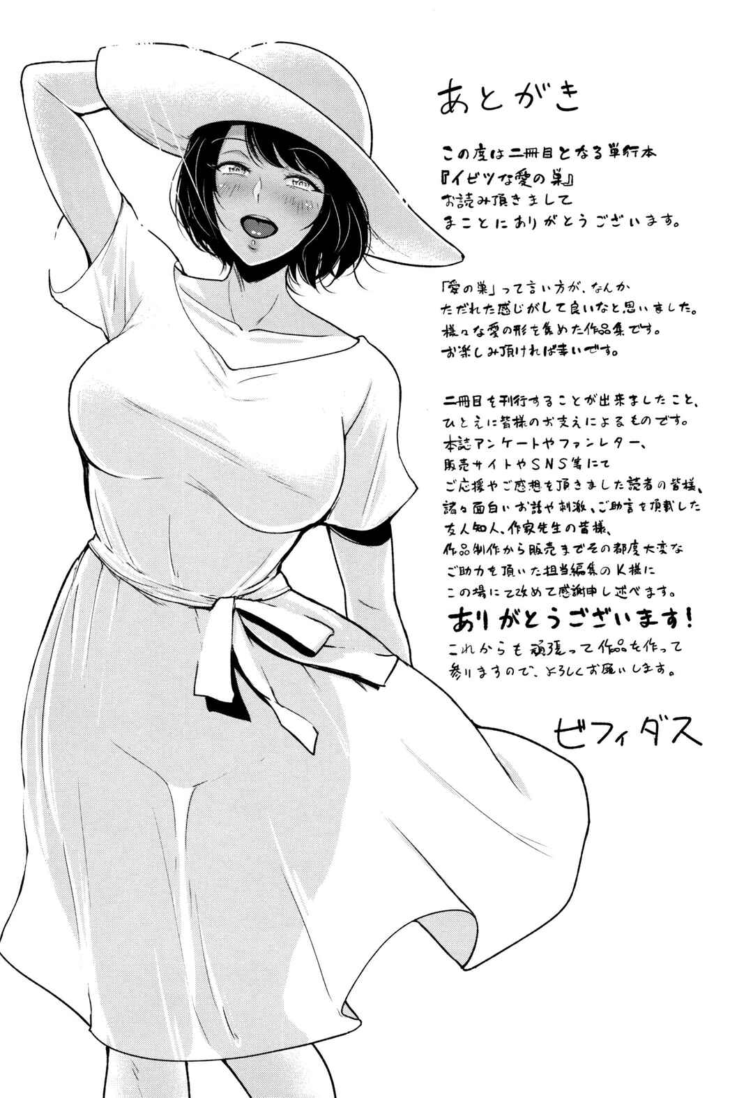 Page 9 Chapter 10.5 Ibitsu na Ai no Su