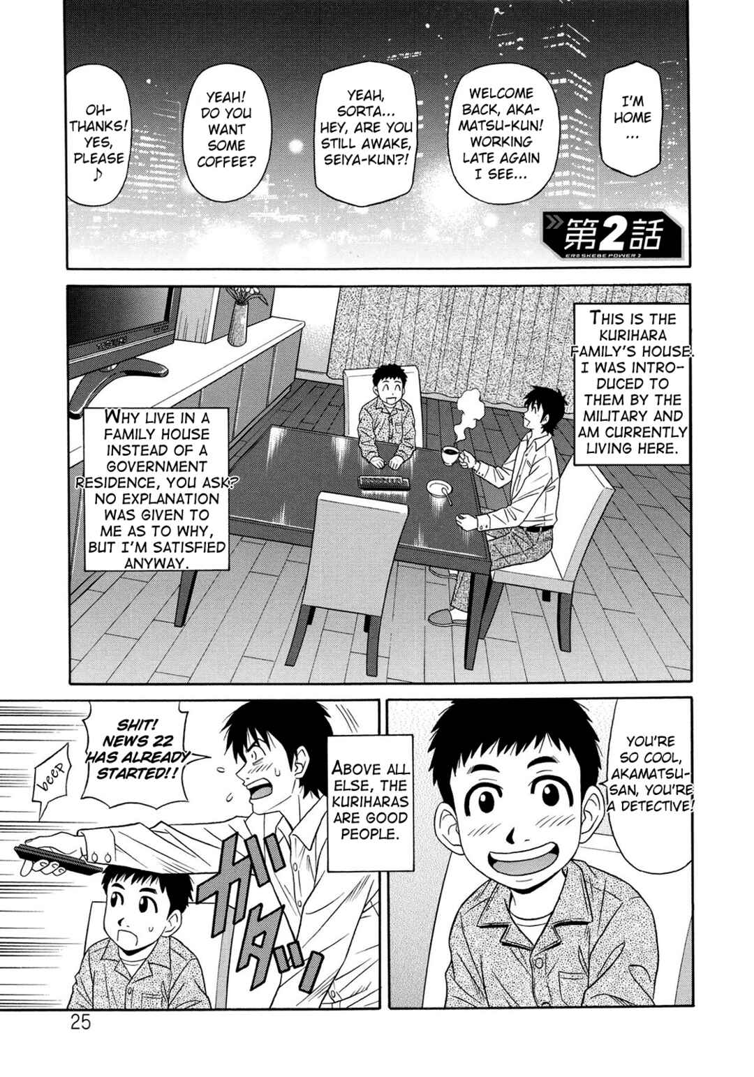 Page 1 Chapter 12 E.S.P! Erotic, Lewd, Power!