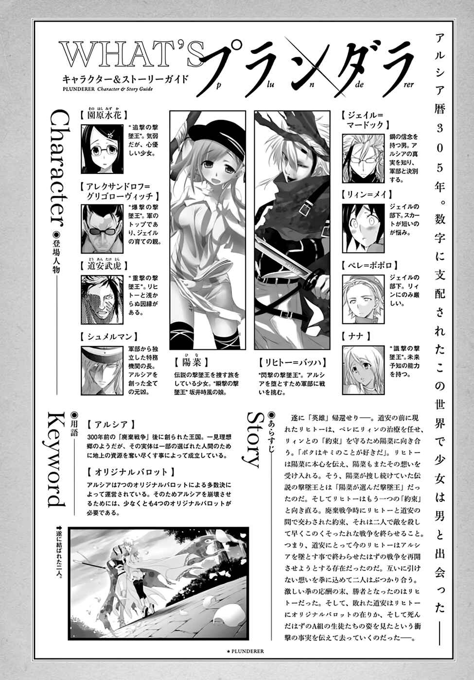 Page 2 Chapter 36 Plunderer