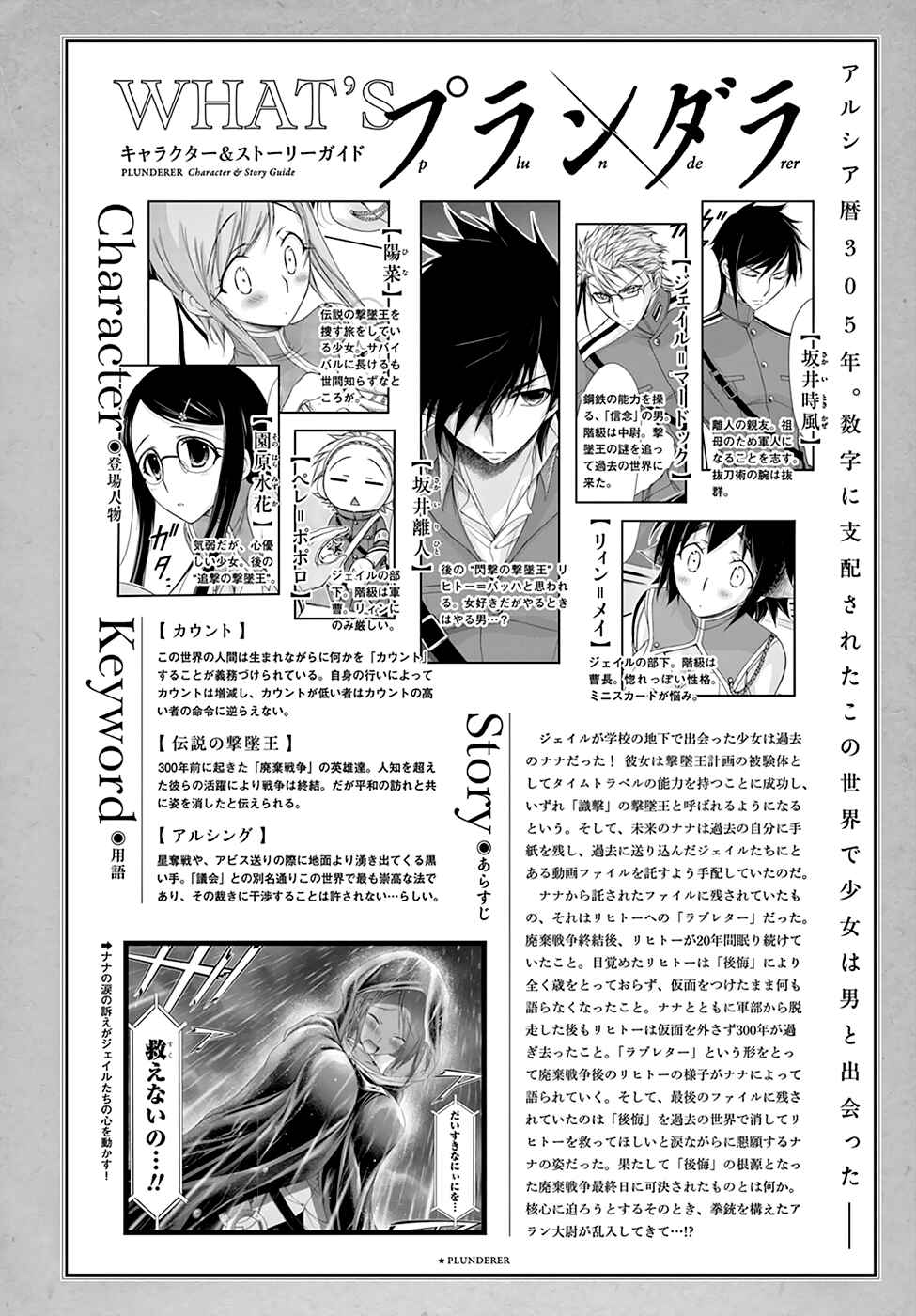 Page 2 Chapter 21 Plunderer