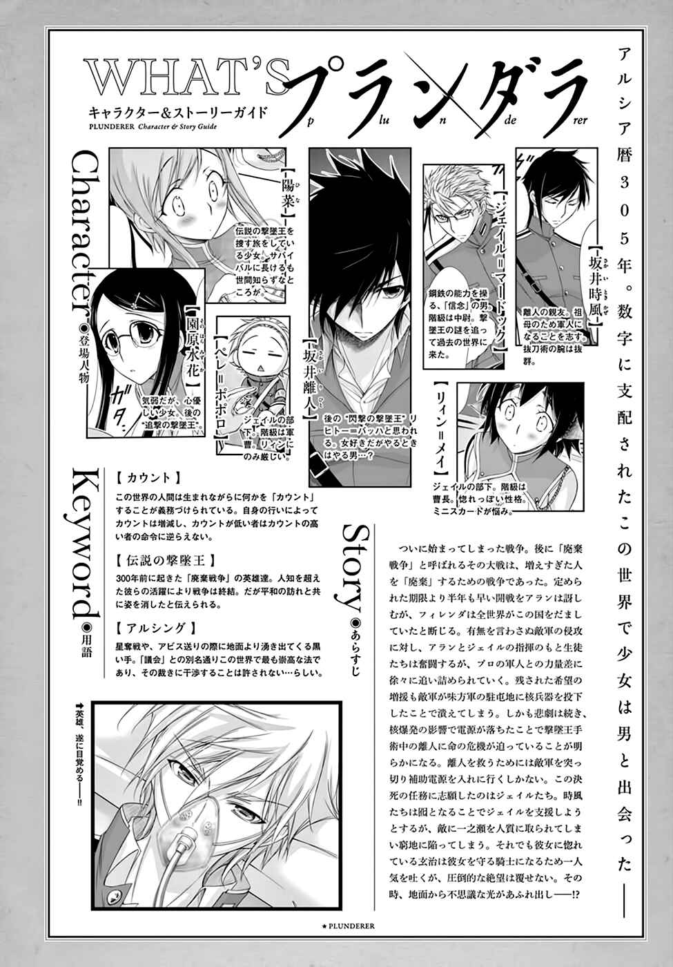 Page 2 Chapter 25 Plunderer