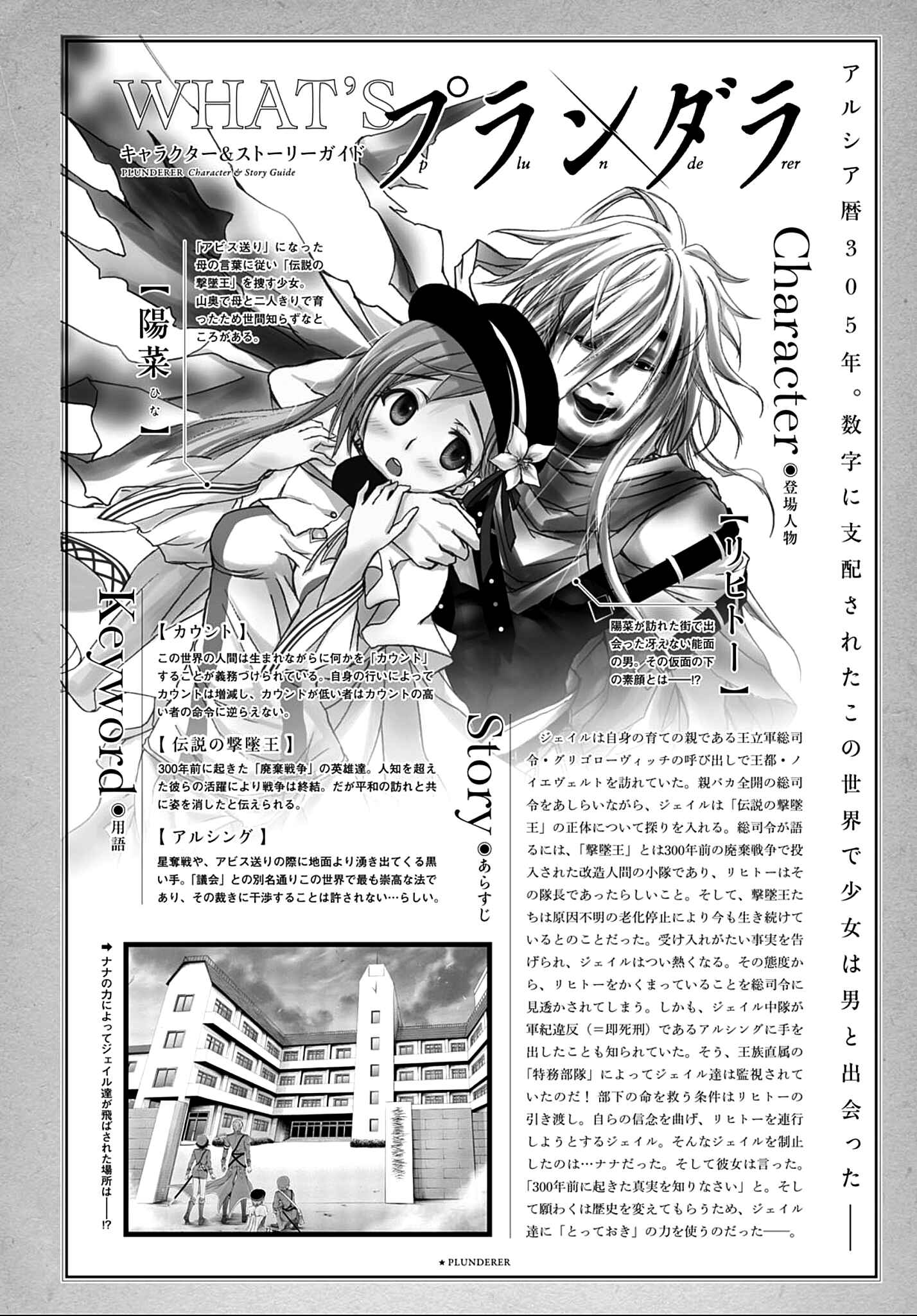 Page 2 Chapter 13 Plunderer
