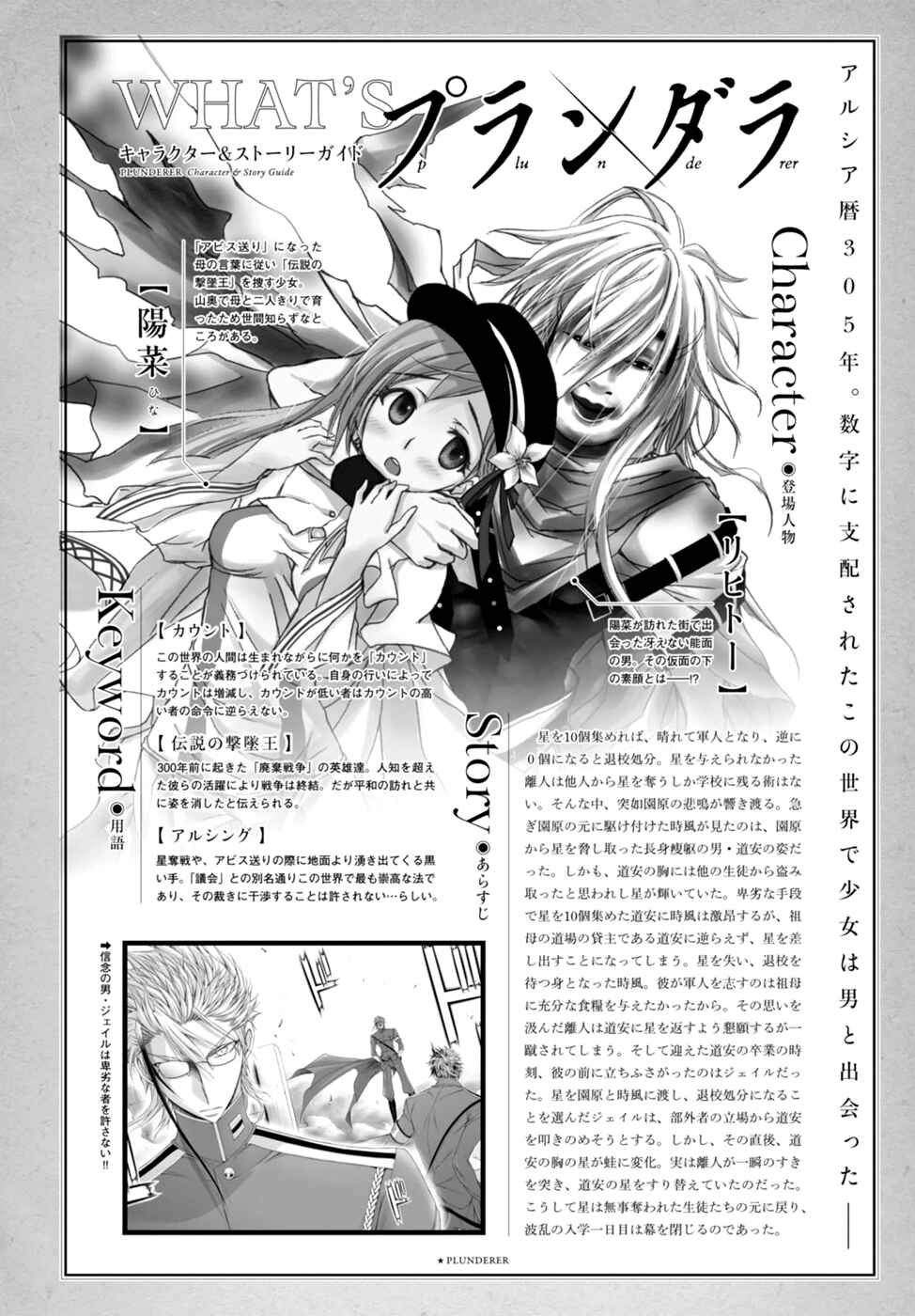 Page 3 Chapter 17 Plunderer