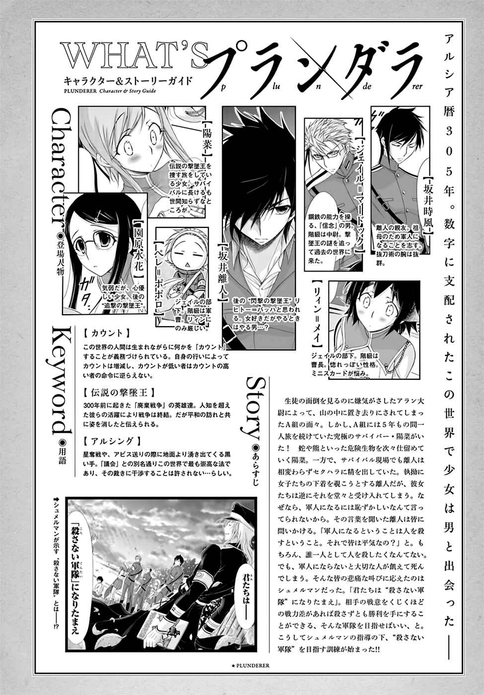 Page 3 Chapter 19 Plunderer