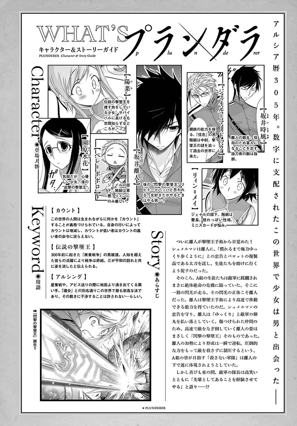 Page 2 Chapter 26 Plunderer