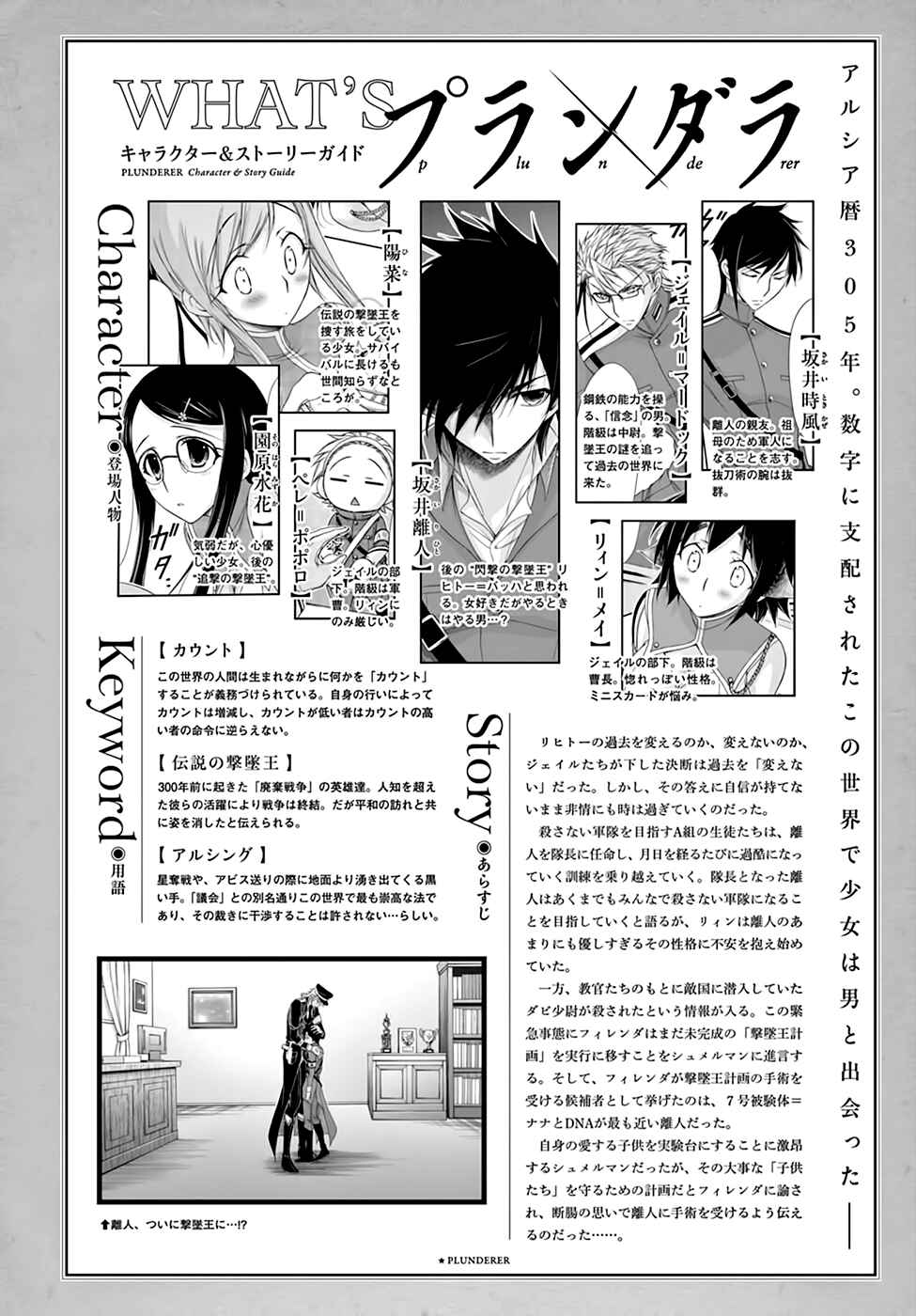Page 4 Chapter 23 Plunderer