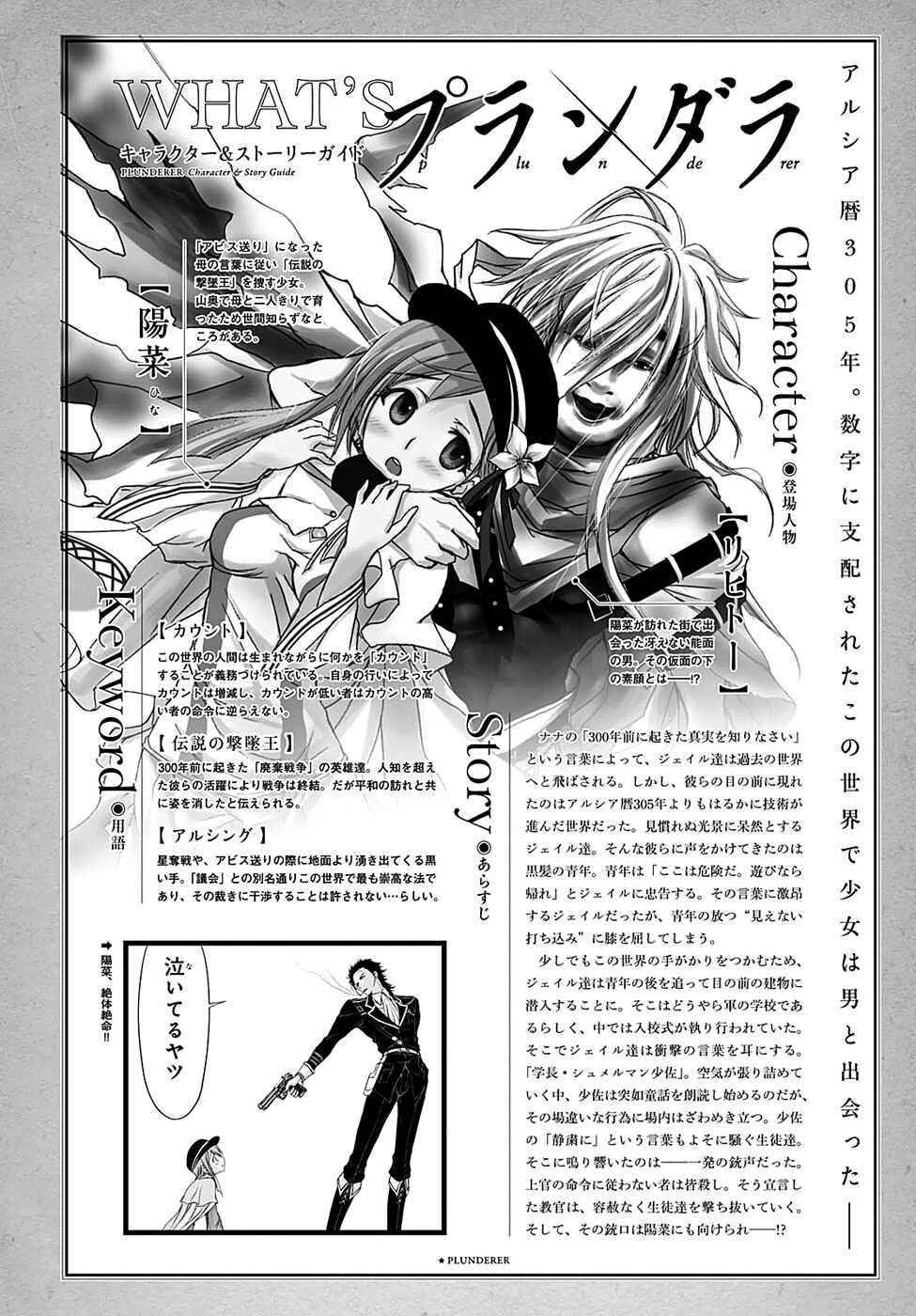 Page 2 Chapter 14 Plunderer
