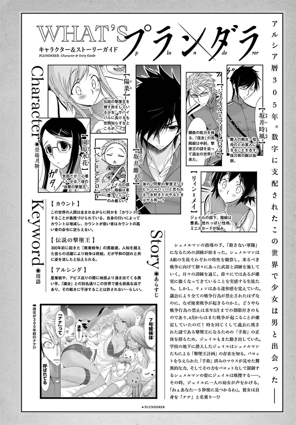Page 2 Chapter 20 Plunderer