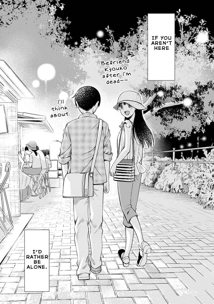 Page 33 Chapter 3 Kimi no Suizou wo Tabetai