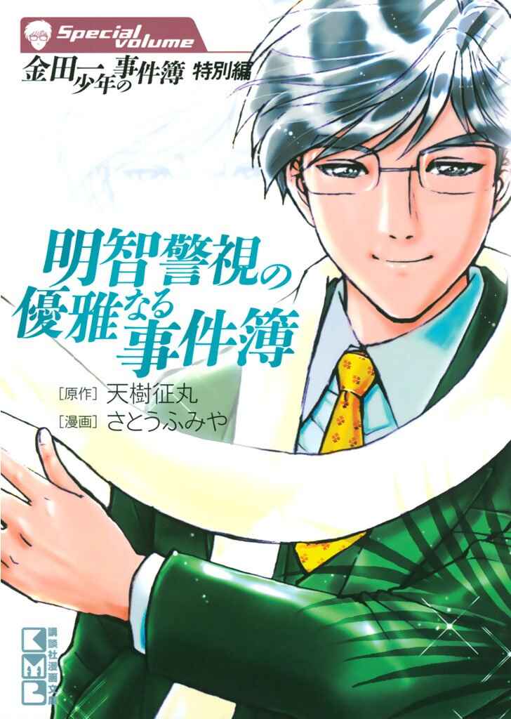 Page 1 Chapter 7 Superintendent Akechis Pretty Case Files