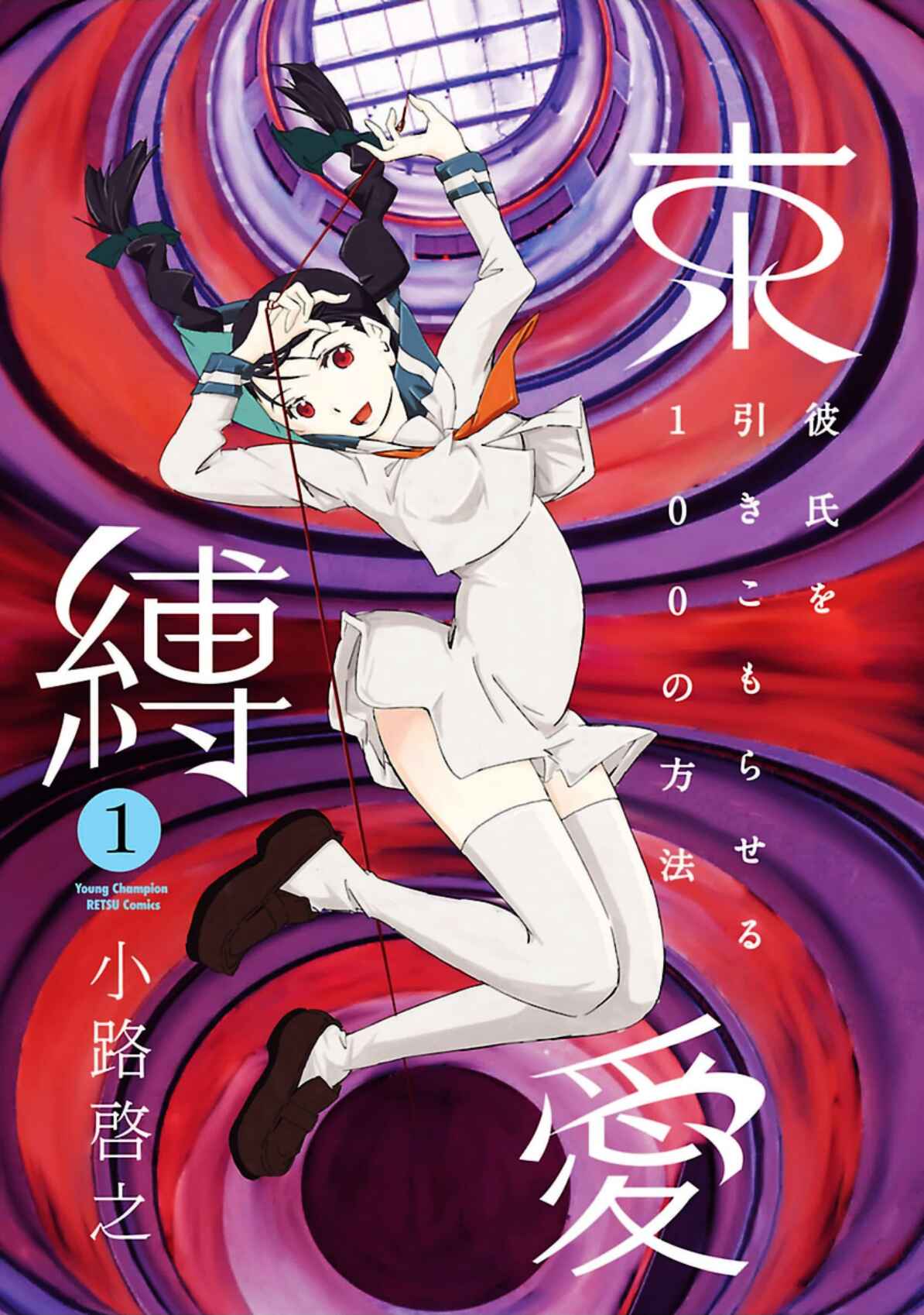 Page 2 Chapter 1 Sokubakuai ~Kareshi wo Hikikomoraseru 100 no Houhou~