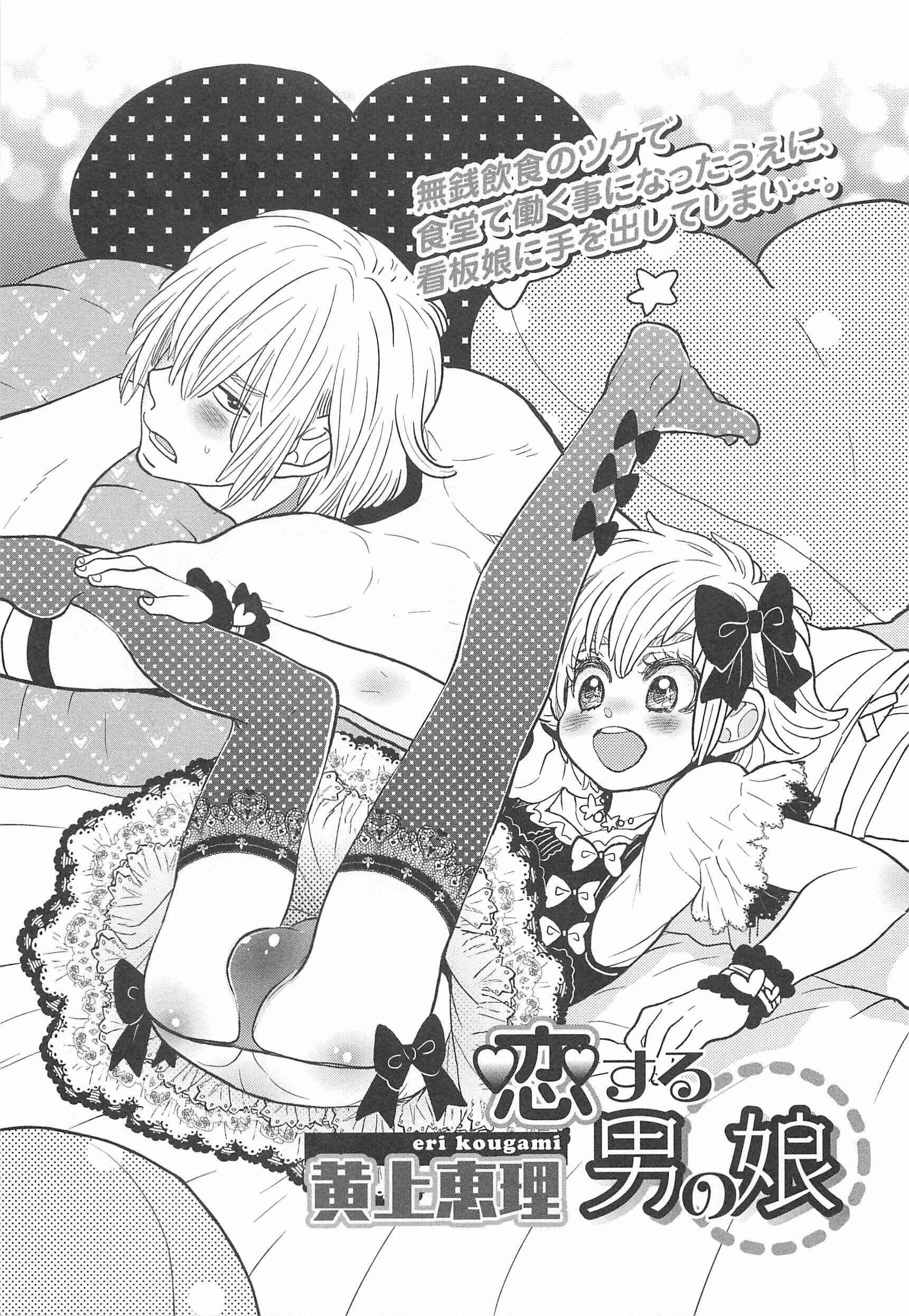 Page 1 Chapter 5 Otokonoko Uke