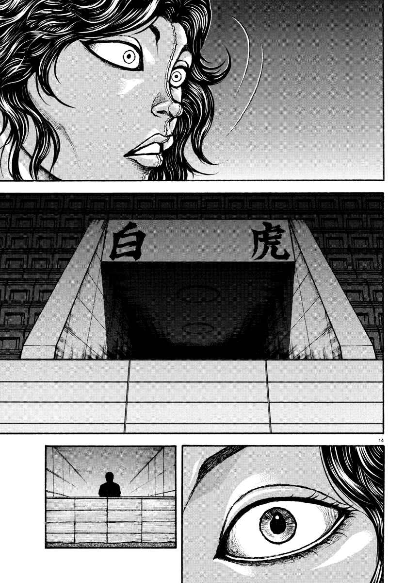 Page 15 Chapter 26 Baki Rahen