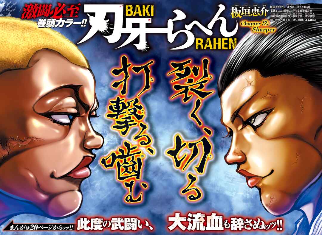 Page 1 Chapter 12 Baki Rahen