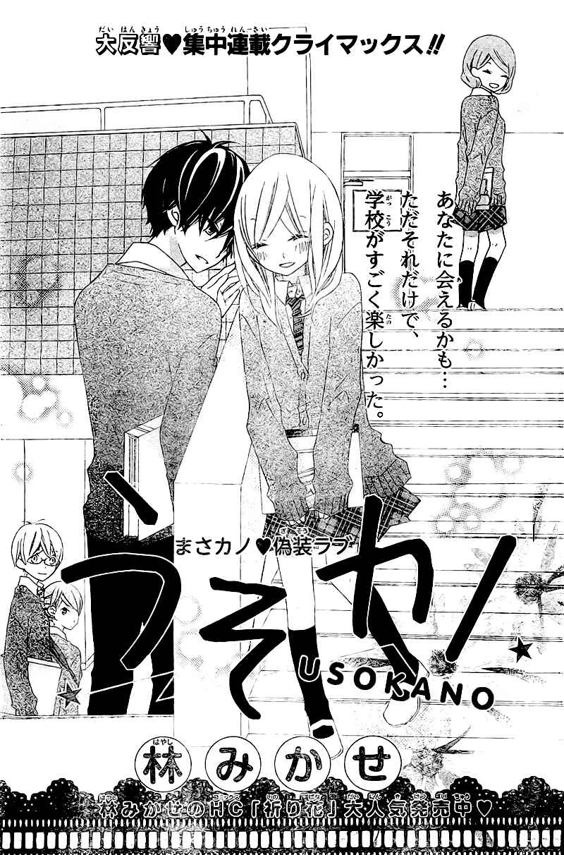 Page 1 Chapter 3 Uso Kano