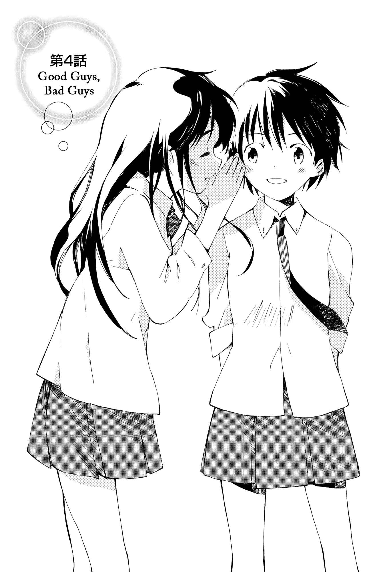 Page 3 Chapter 4 Sakana no Miru Yume