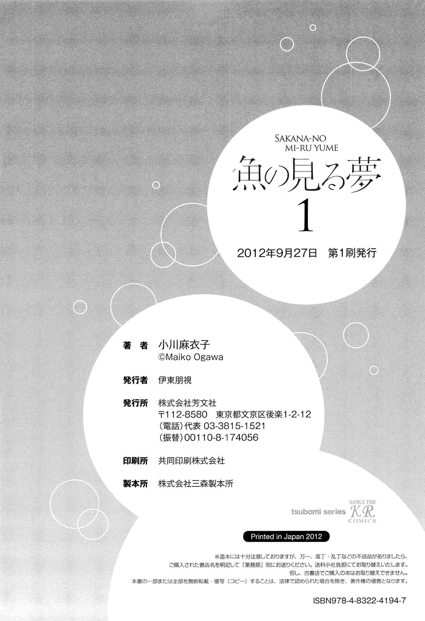 Page 6 Chapter 5.5 Sakana no Miru Yume