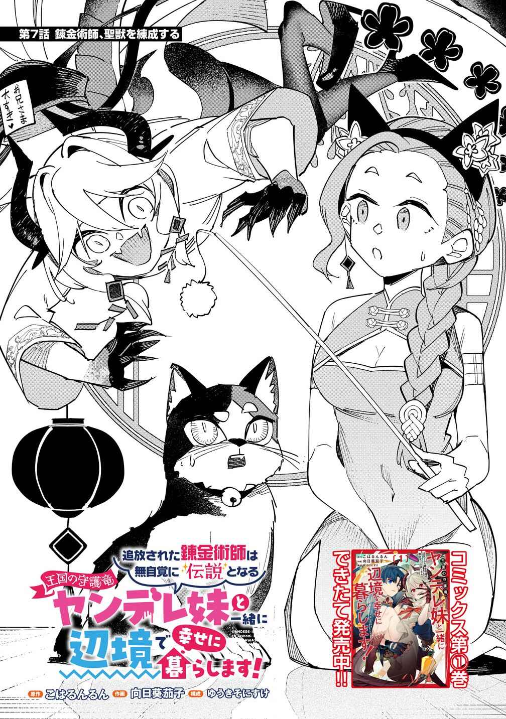 Page 1 Chapter 7.1 Tsuihousareta Renkinjutsushi wa Mujikaku ni Densetsu to Naru Yandere Imouto (Oukoku no Shugoryuu) to Issho ni Henkyou de Shiawase ni Kurashimasu!