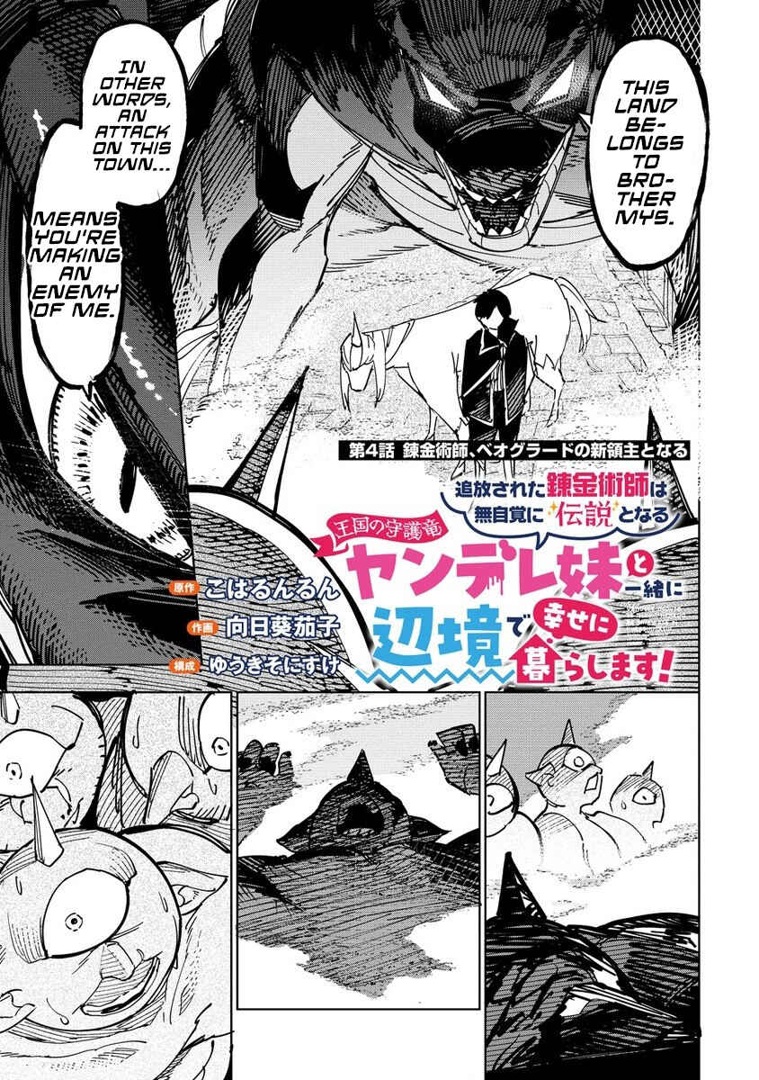 Page 1 Chapter 4 Tsuihousareta Renkinjutsushi wa Mujikaku ni Densetsu to Naru Yandere Imouto (Oukoku no Shugoryuu) to Issho ni Henkyou de Shiawase ni Kurashimasu!