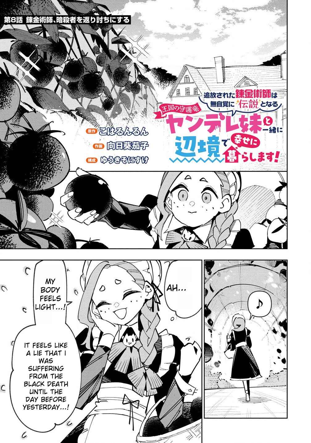 Page 2 Chapter 8.1 Tsuihousareta Renkinjutsushi wa Mujikaku ni Densetsu to Naru Yandere Imouto (Oukoku no Shugoryuu) to Issho ni Henkyou de Shiawase ni Kurashimasu!