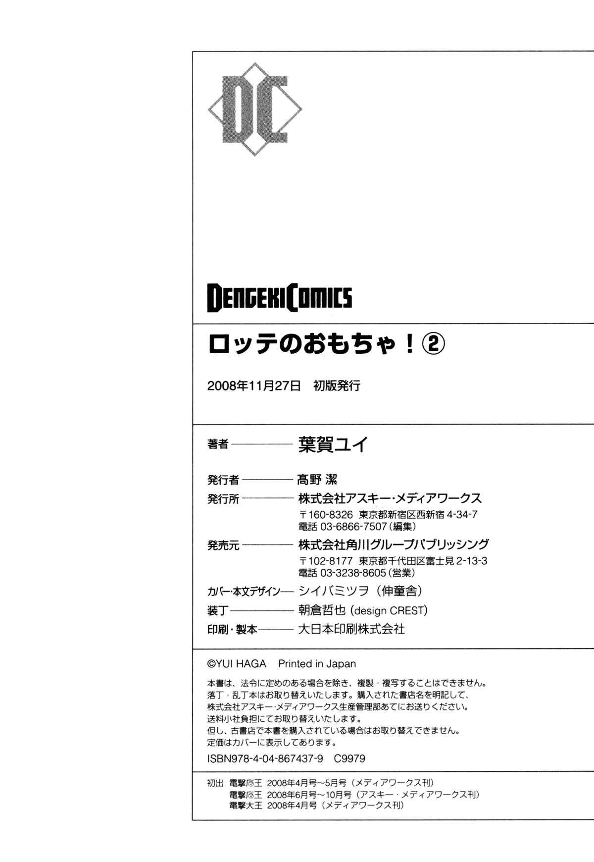 Page 19 Chapter 14.5 Rotte no Omocha!