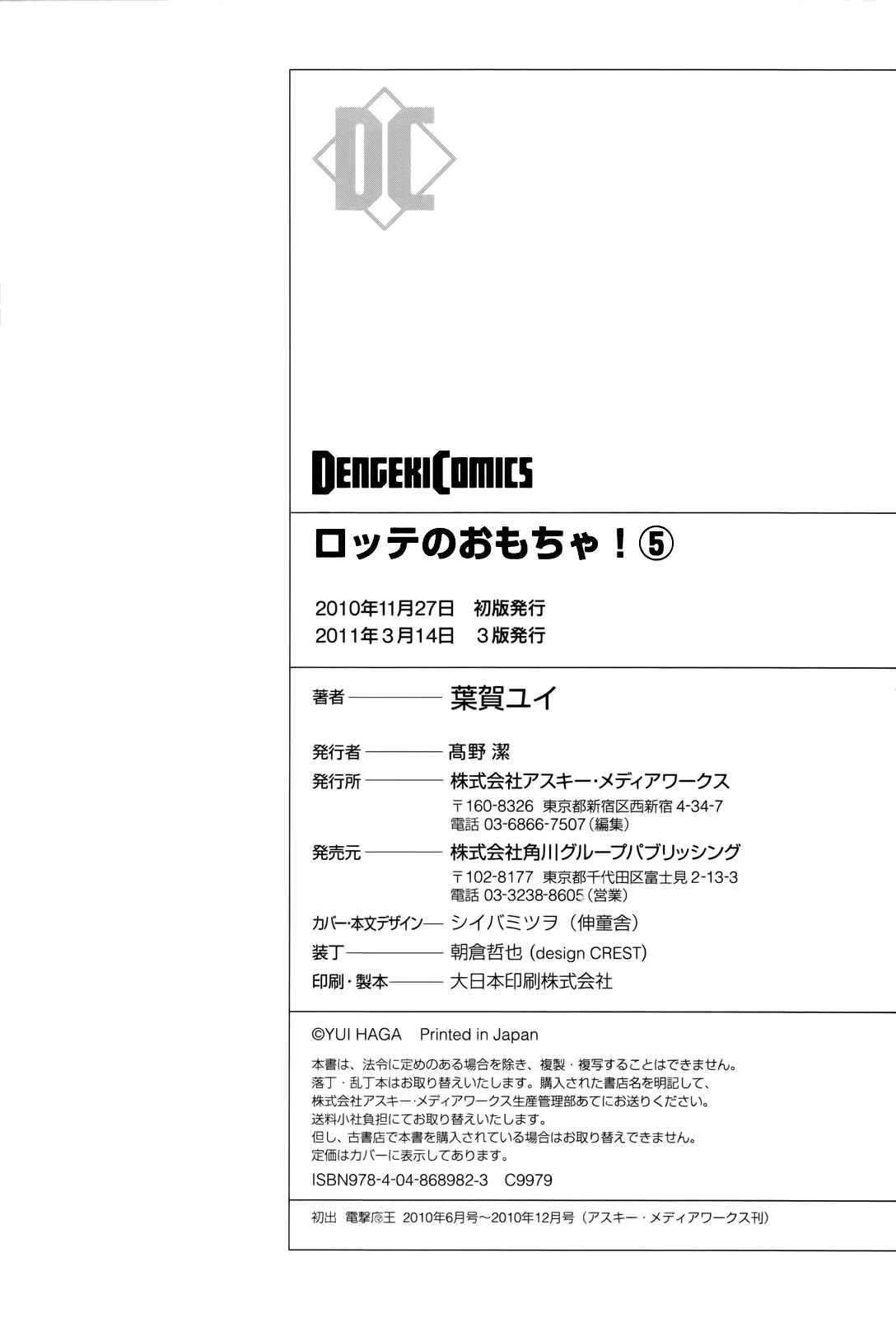 Page 21 Chapter 36 Rotte no Omocha!