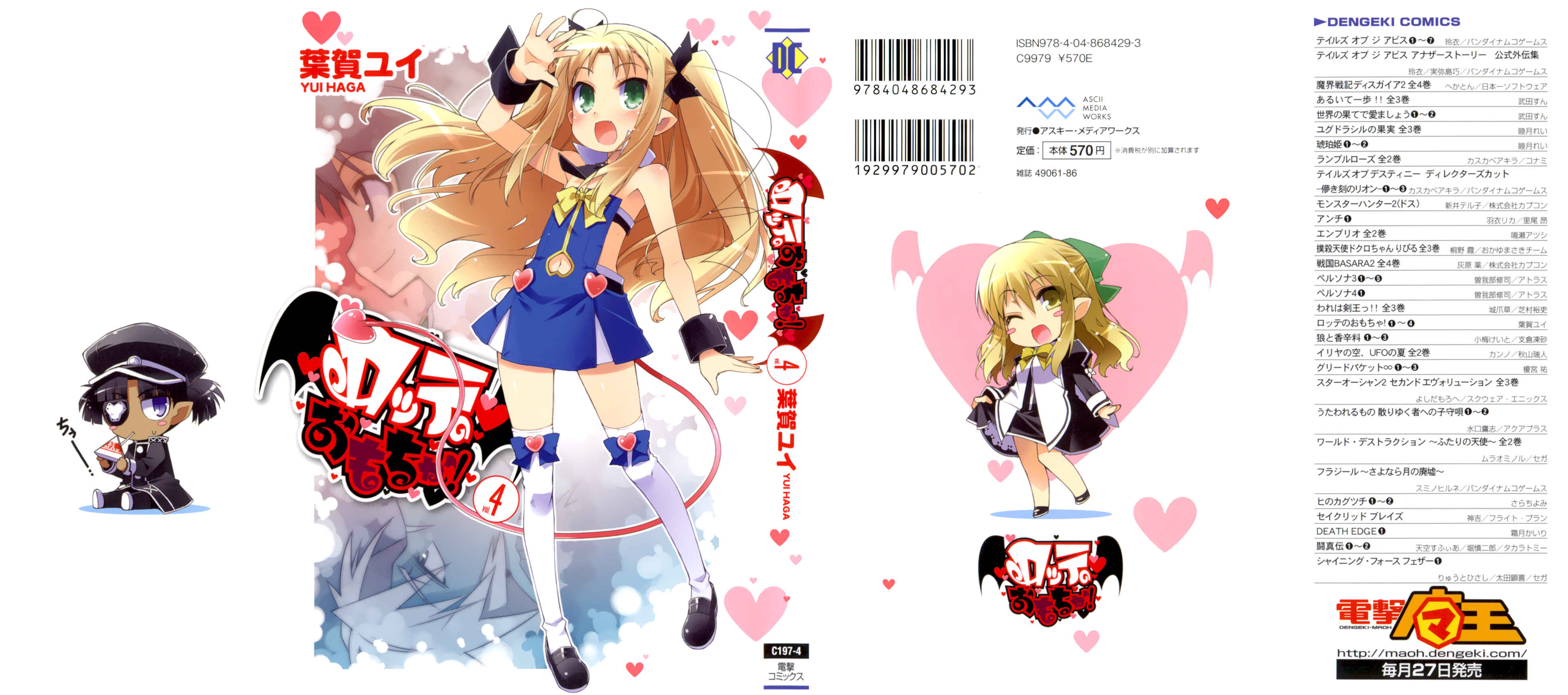 Page 1 Chapter 23 Rotte no Omocha!