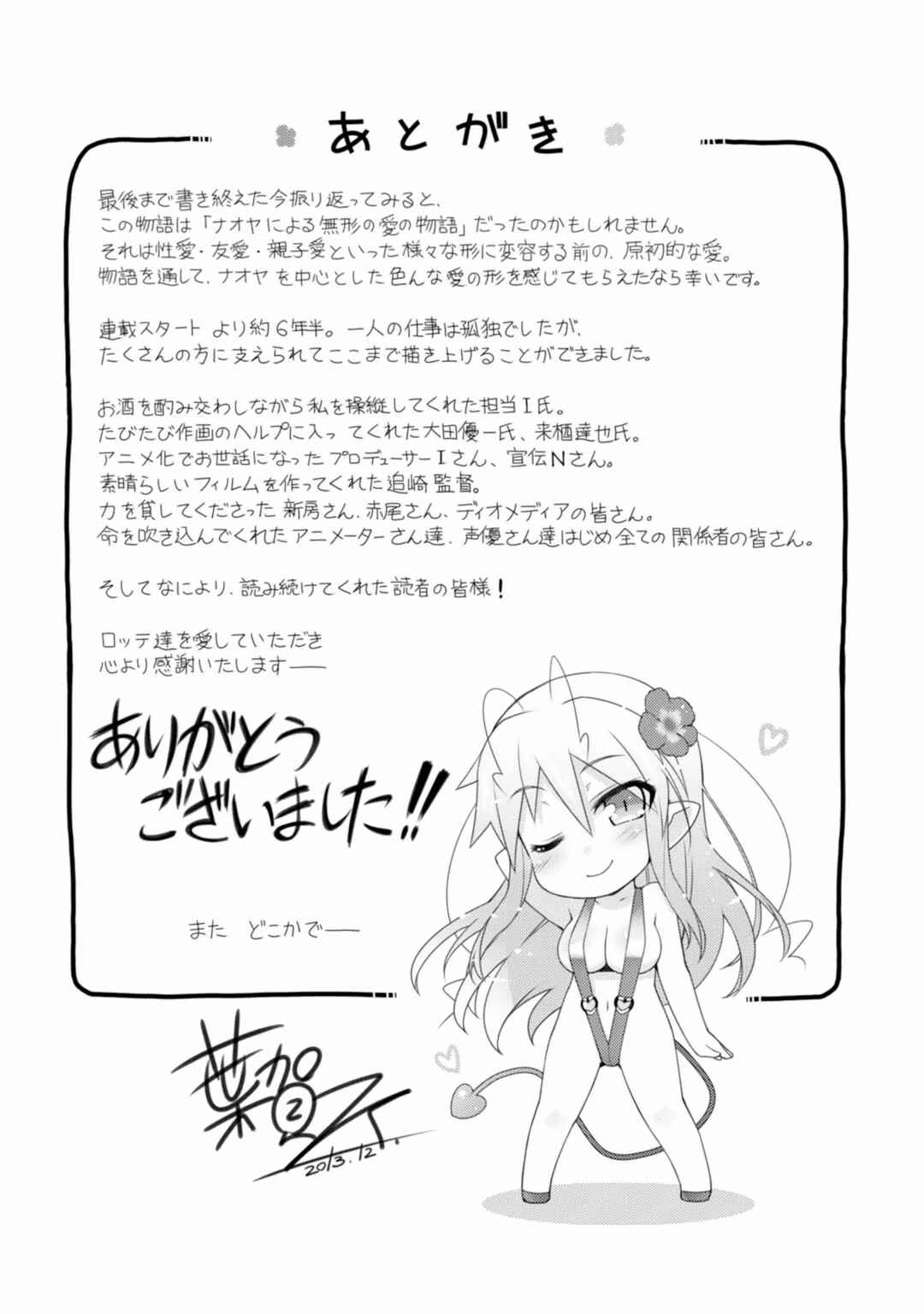 Page 29 Chapter 67 Rotte no Omocha!