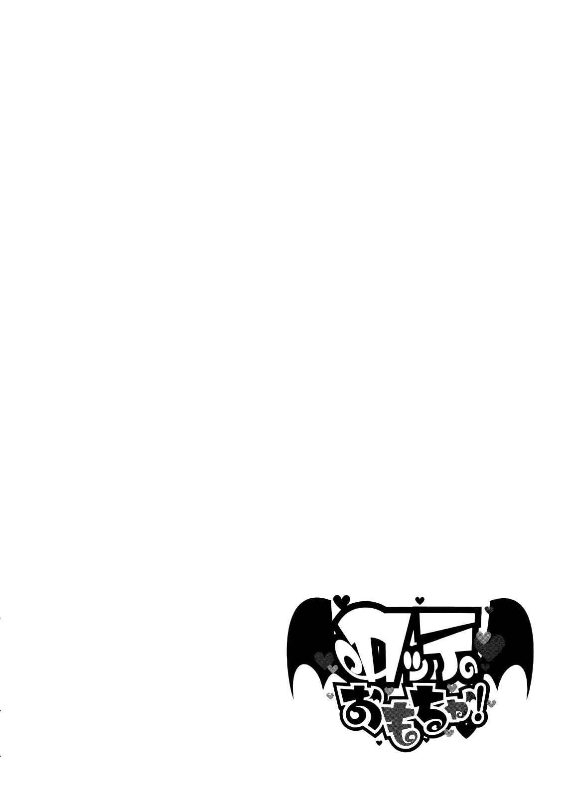 Page 15 Chapter 43 Rotte no Omocha!