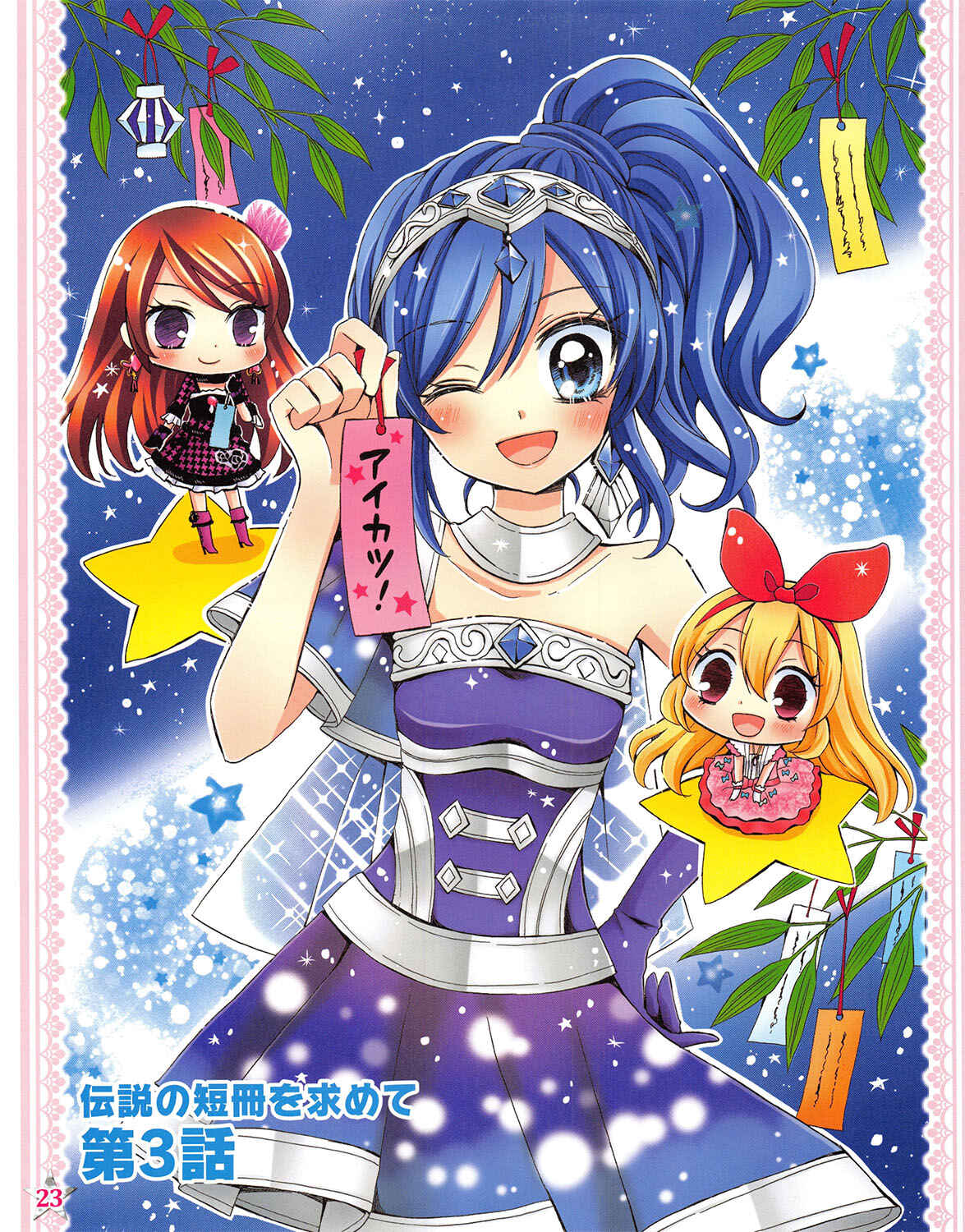 Page 1 Chapter 8 Aikatsu!