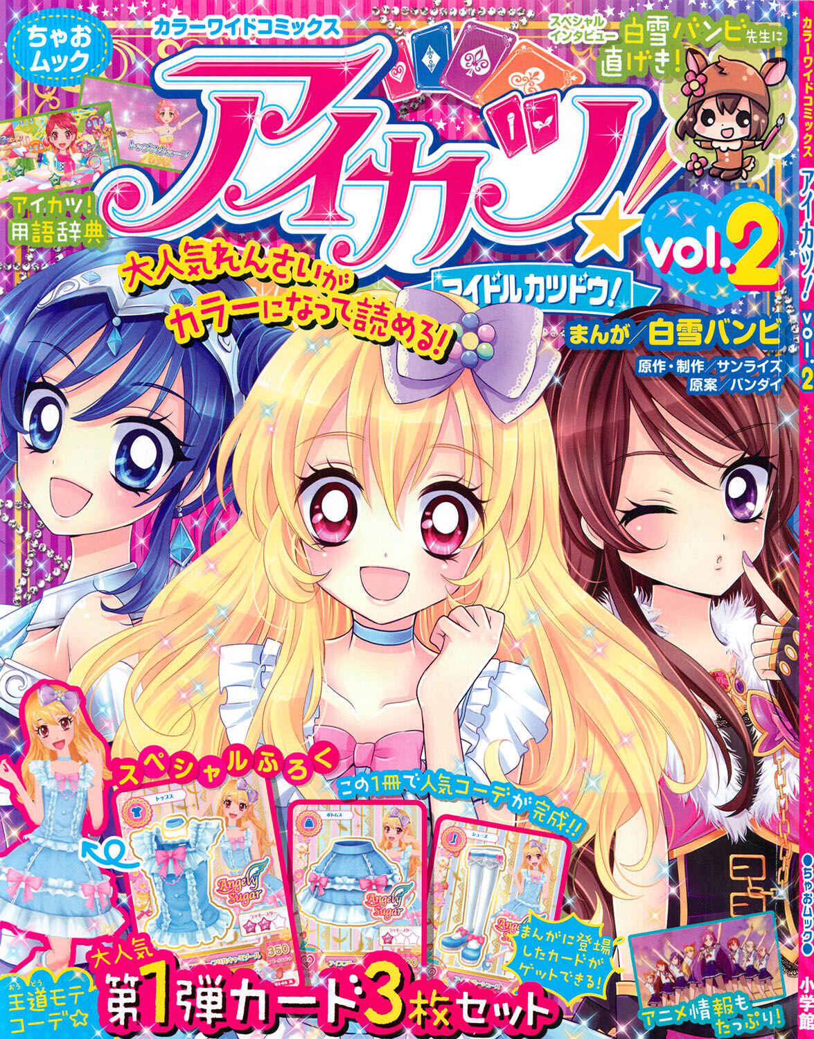 Page 1 Chapter 6 Aikatsu!