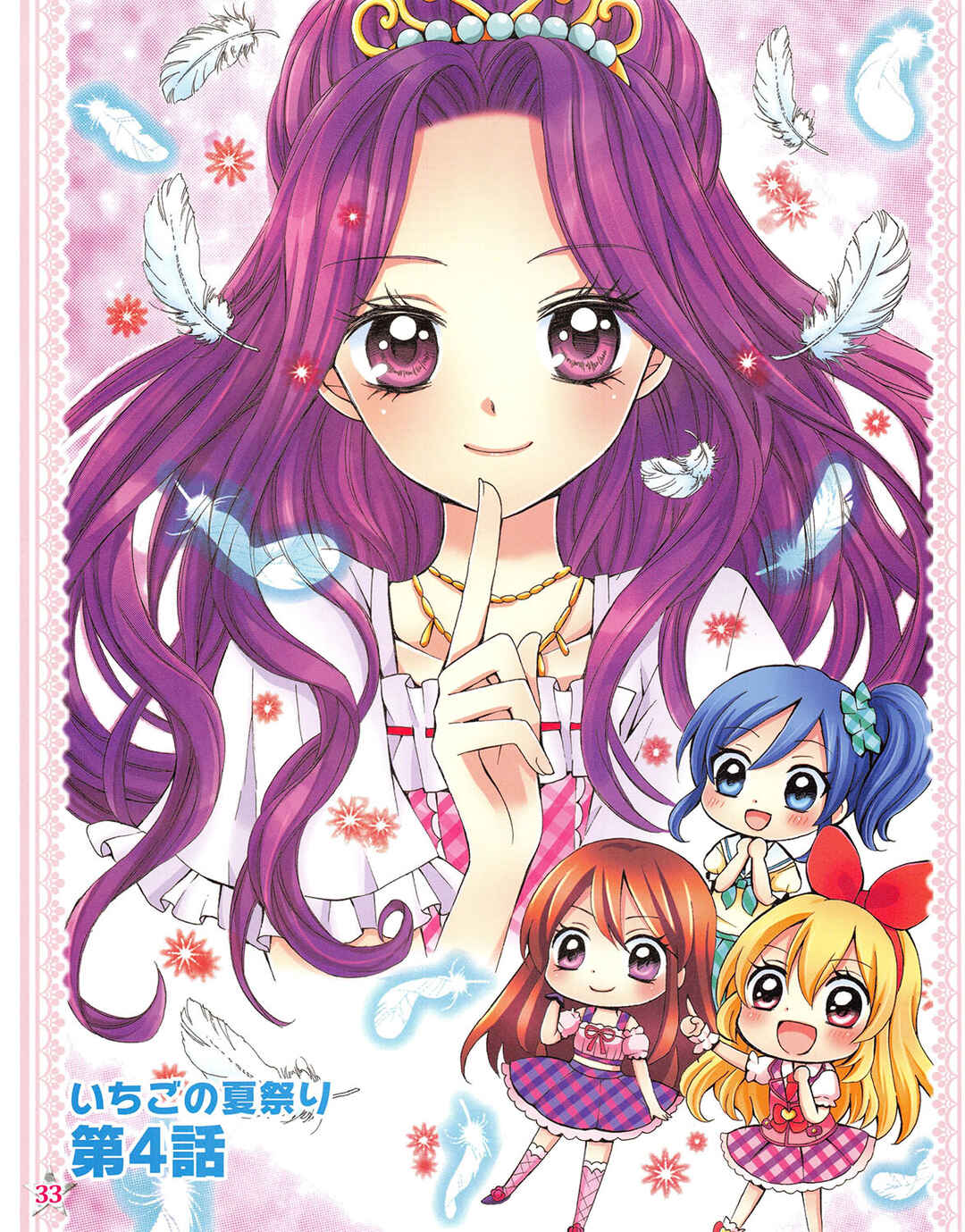 Page 1 Chapter 9 Aikatsu!