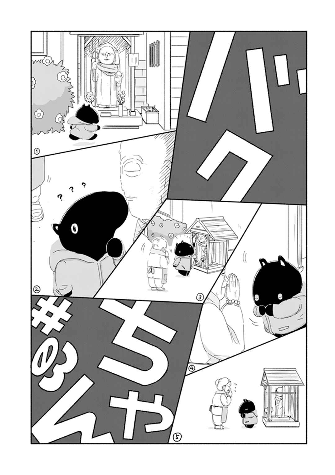 Page 1 Chapter 3 Baku-chan