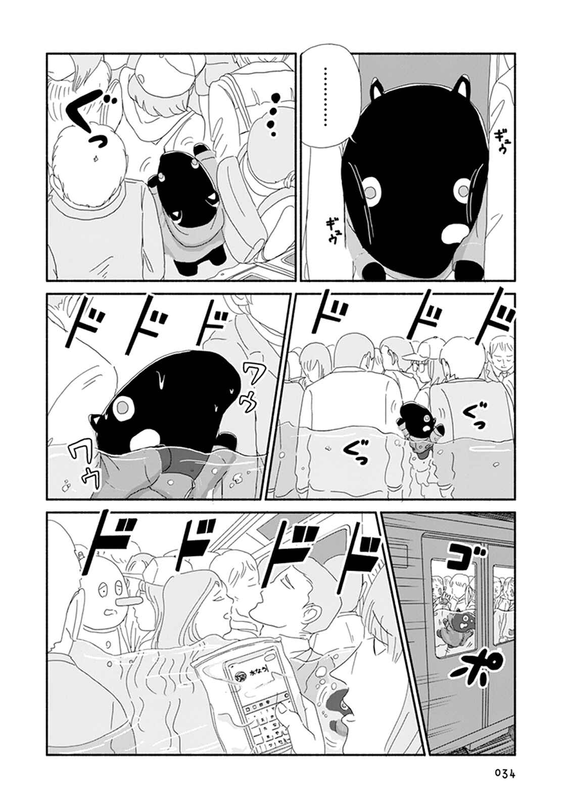 Page 4 Chapter 2 Baku-chan
