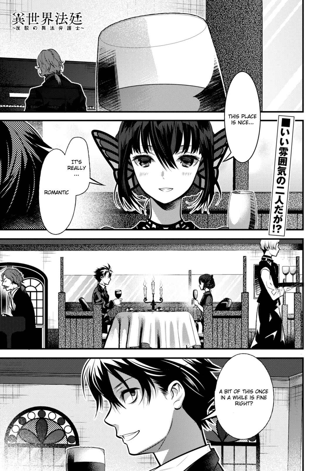 Page 3 Chapter 8 Otherworld Courtroom ~Rebuttal Barrister~