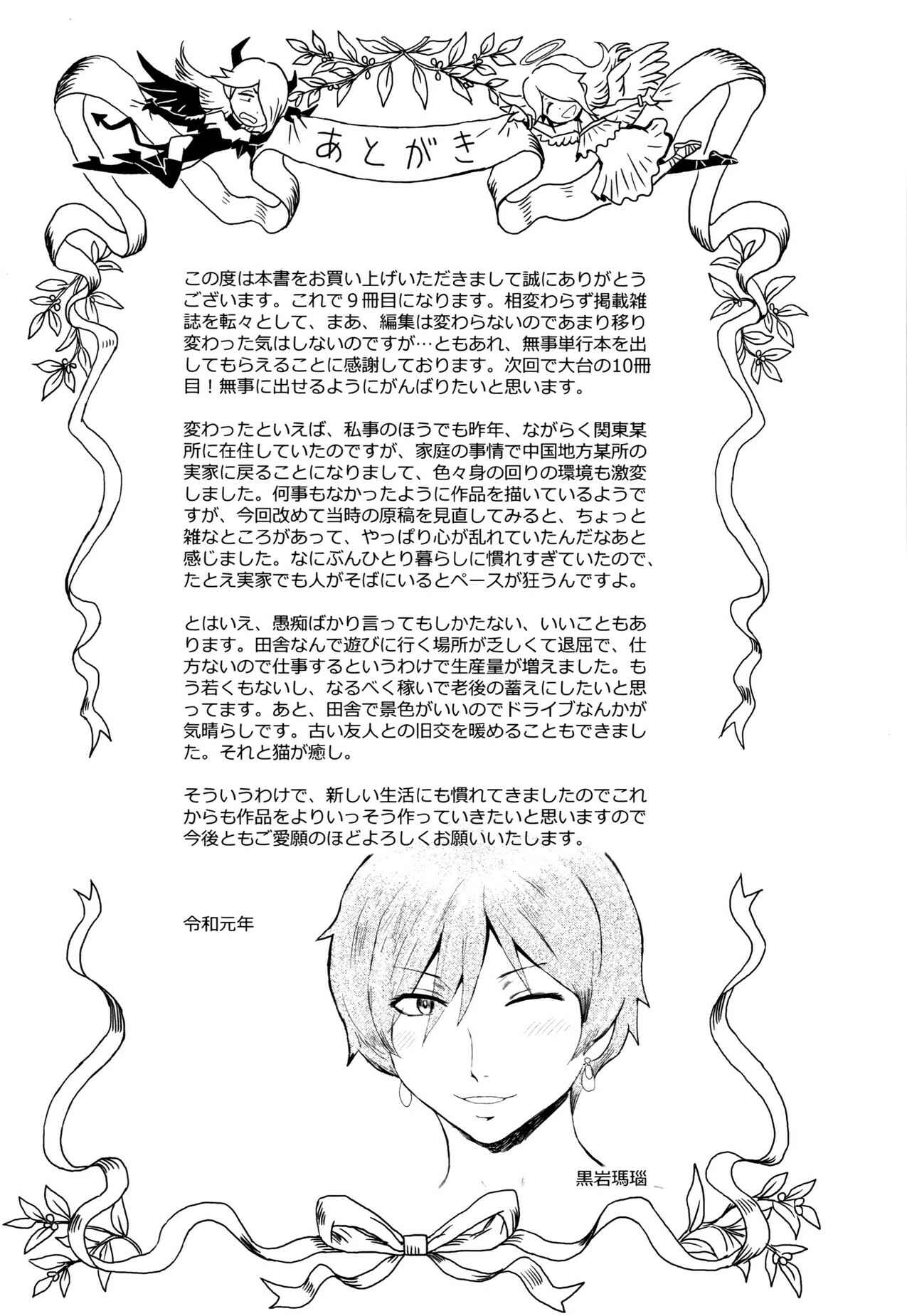 Page 3 Chapter 8.5 Tabegoro! Haitoku no Kajitsu